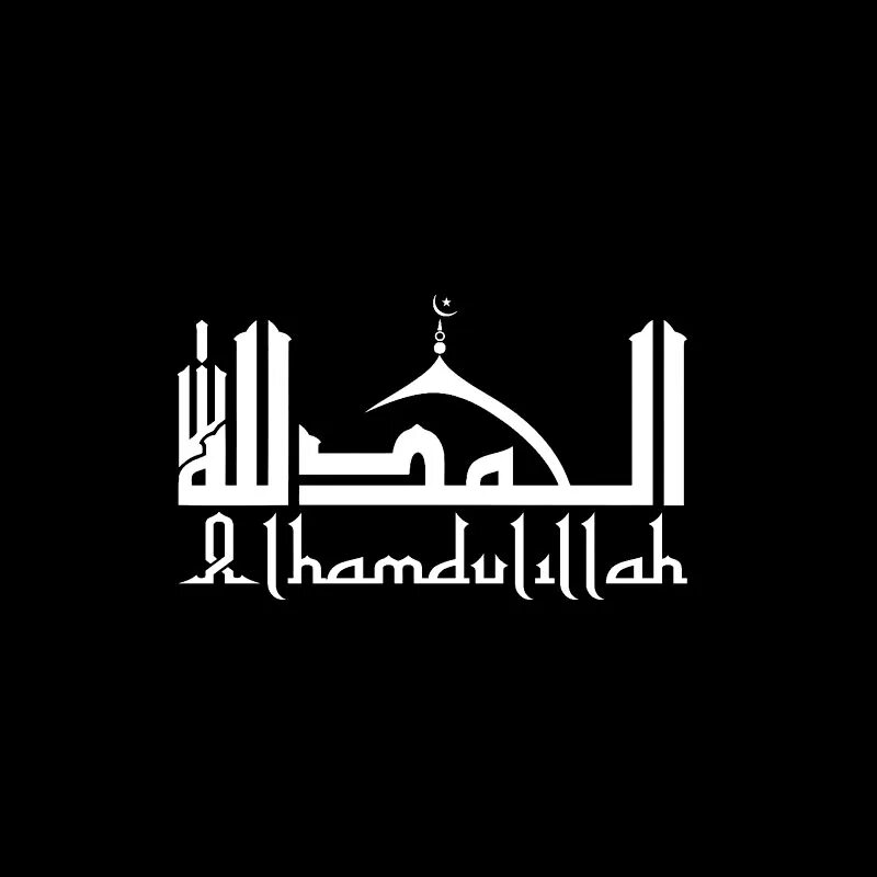Alhamdulilah. Надпись альхамдулиллах. Alhamdulilah. Альхамдулиллах. Надпись альхамдулиллах.