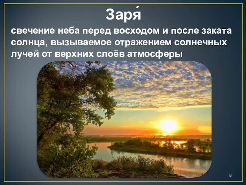 Фет ласточки пропали презента. Презентация на тему закат солнца. Иллюстрация к стихотворению Фета ласточки пропали. Ласточки пропали Фет. Текст перед восходом