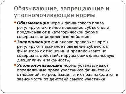 Обязывающие нормы это примеры