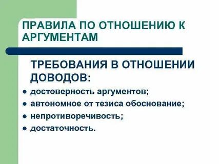 Аргумент отношения