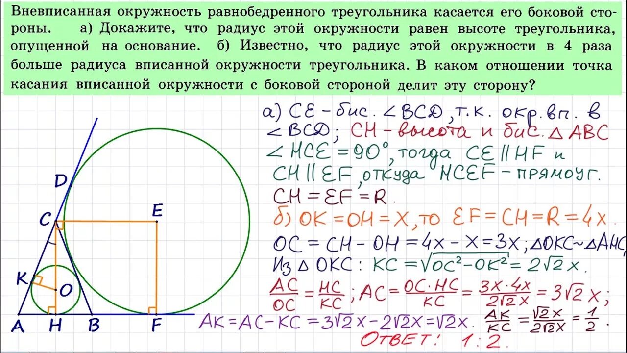 Окружность проходит через вершины b c. Задачи на вневписанную окружность. Вневписанная окружность равнобедренного треугольника. Вневписанная равнобедренного окружность. Радиус вневписанной окружности в треугольник