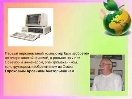 Кто первым изобрел персональный компьютер