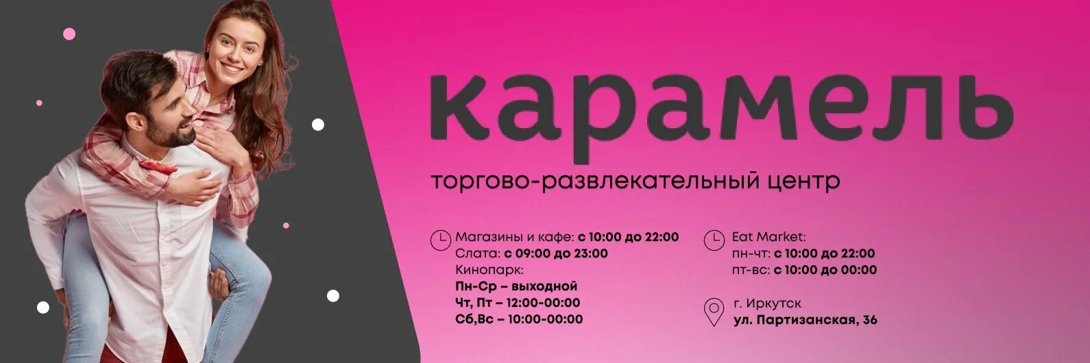 Карамель афиша. ТРЦ карамель. Карамель кинотеатр Иркутск. ТЦ карамель Иркутск. Развлечения в карамели Иркутск.