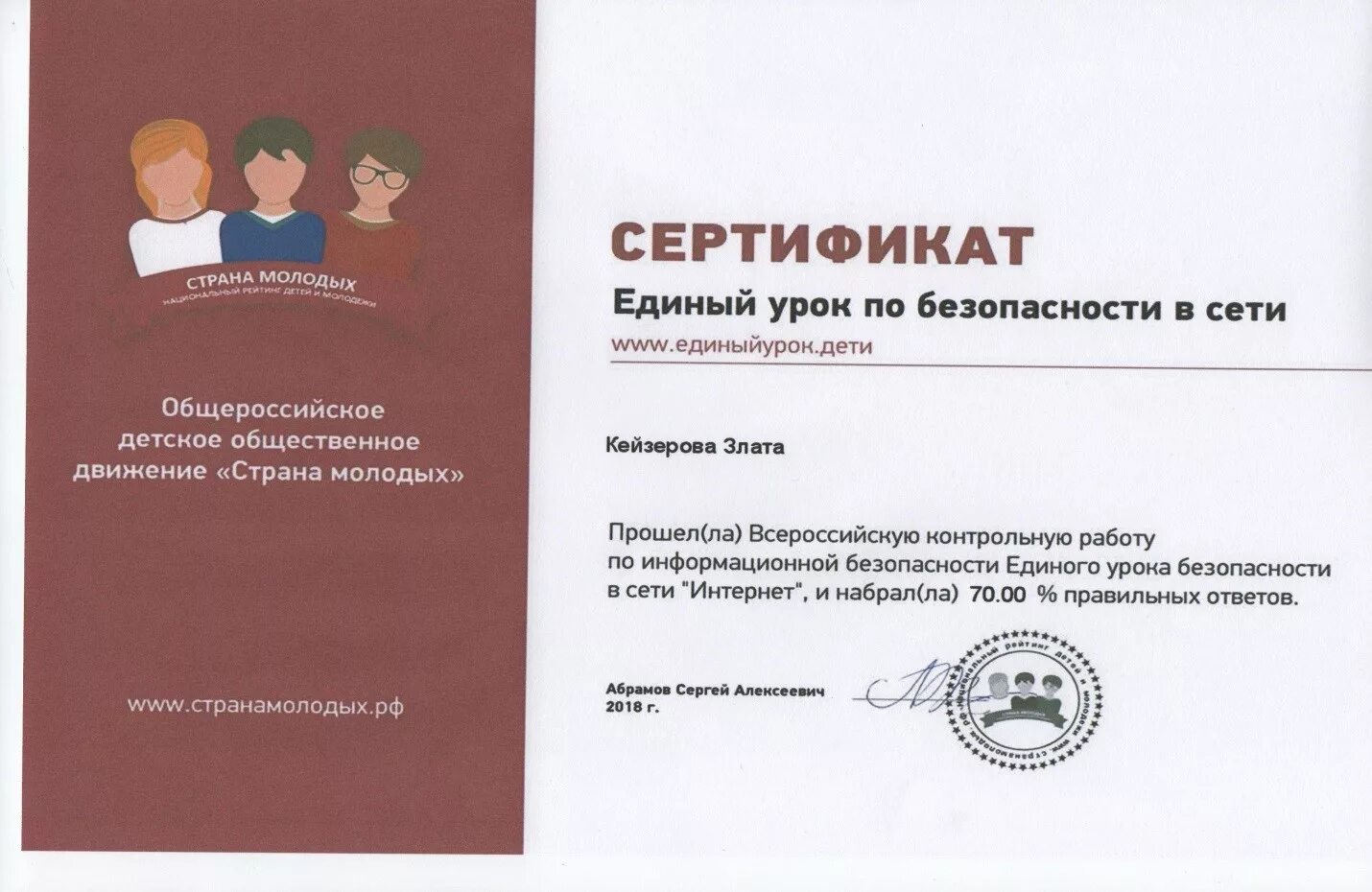 Сайт единый урок курсы. Единый урок безопасности. единый дети единый урок сертификат. сертификат единый урок безопасности. сертификат единый урок безопасности в сети.