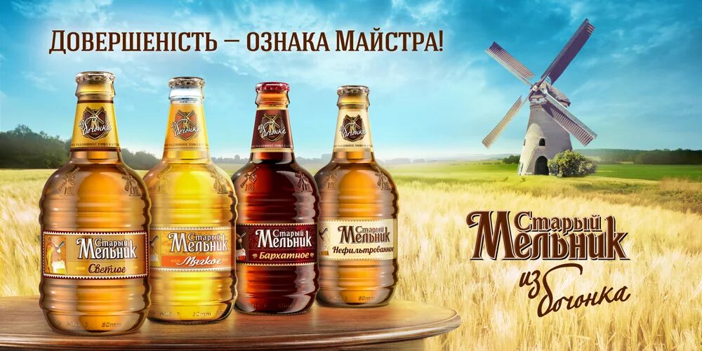 Старый мельник бутылка. Старый Мельник душевное пиво. Пиво старый Мельник из бочонка. Пиво старый Мельник из бочонка мягкое. Старый Мельник пиво производитель.