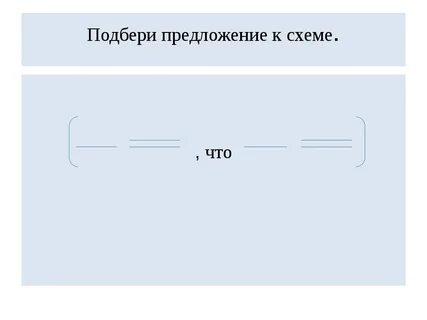 Подобрать подходящее предложение