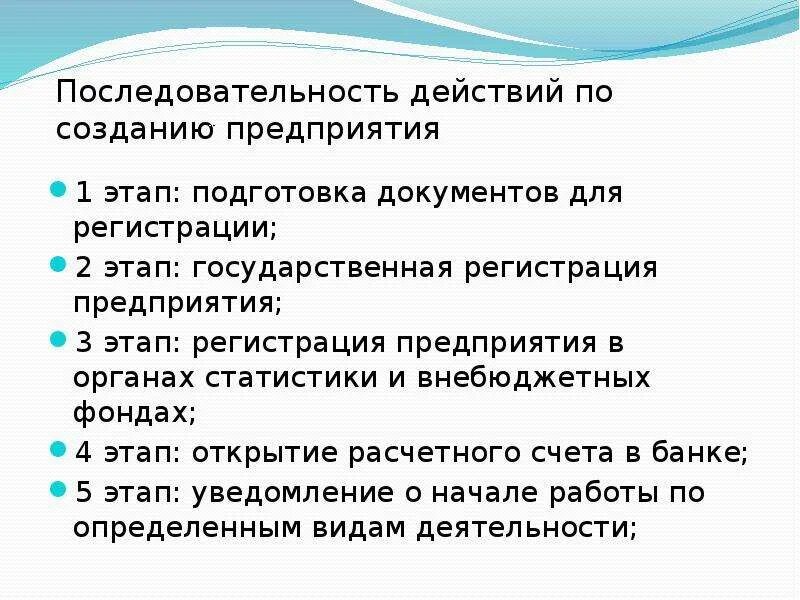 Порядок создания предприятия. Порядок регистрации предприятия. Последовательность регистрации предприятия. Порядок создания и регистрации организации..