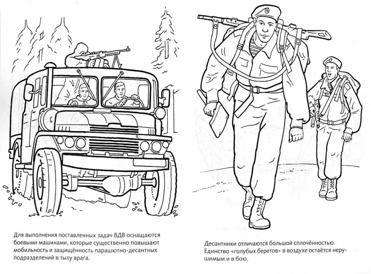 Раскраска ВДВ (Большое количество фото) - drawpics.ru