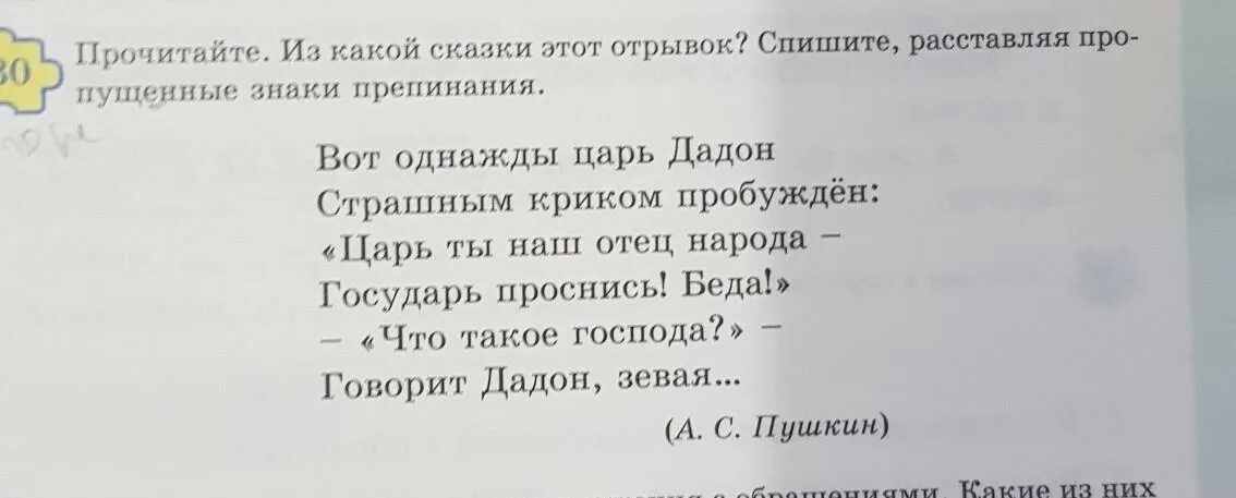 Прочитайте диалог выразительно спишите расскажите журавли. Списать отрывок из сказки. Вот однажды царь Дадон страшным криком. Списать отрывок из сказки с монологом. Вот однажды царь Дадон страшным криком пробужден отрывок.