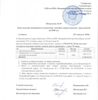 Казахстан предложение
