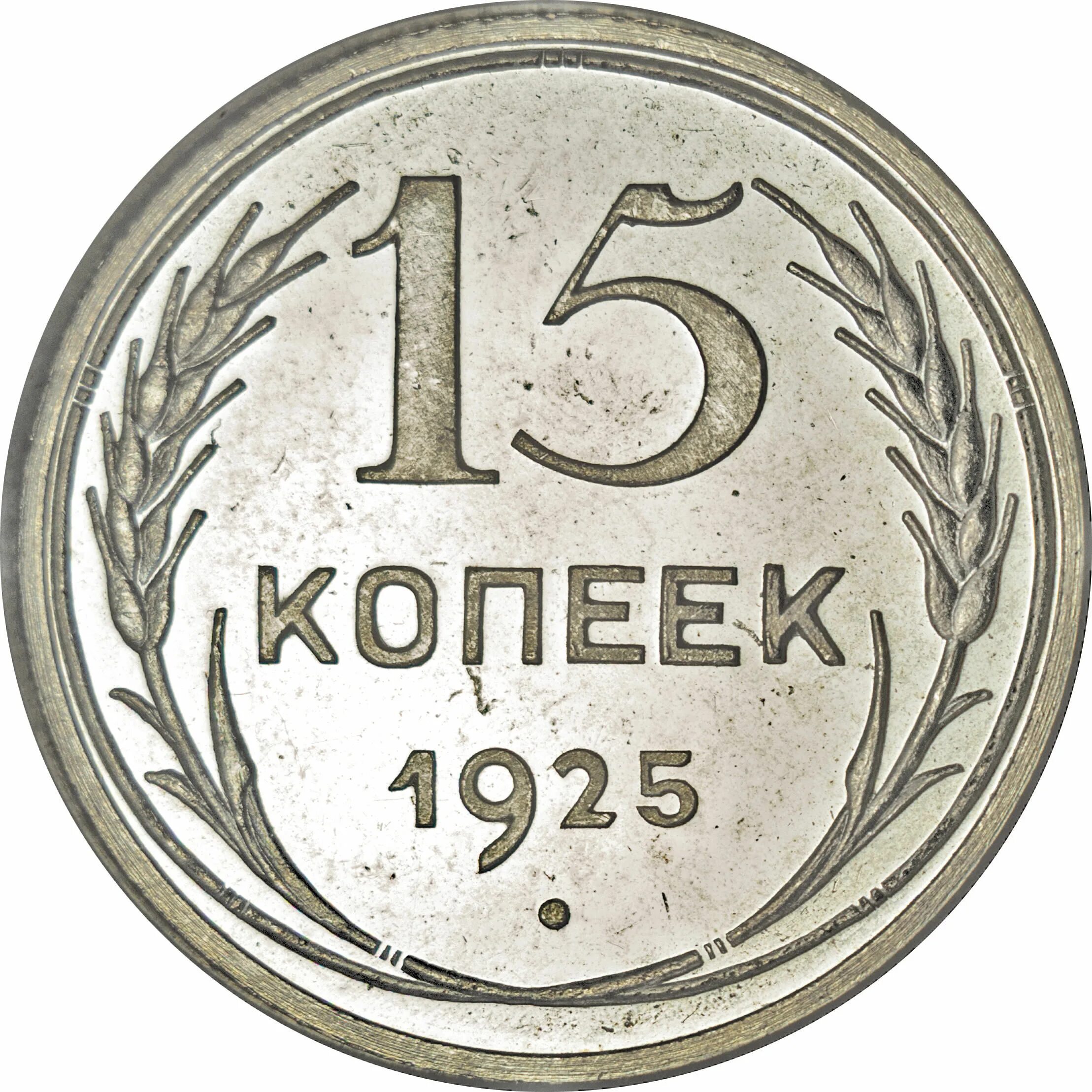 Сколько копеек 7