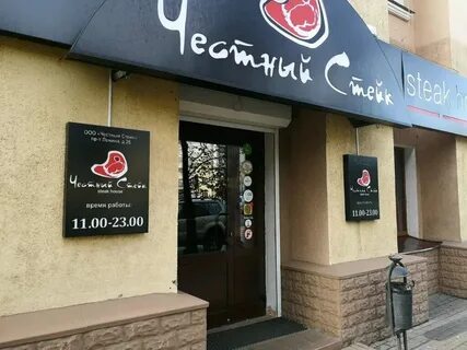 Честный стейк меню