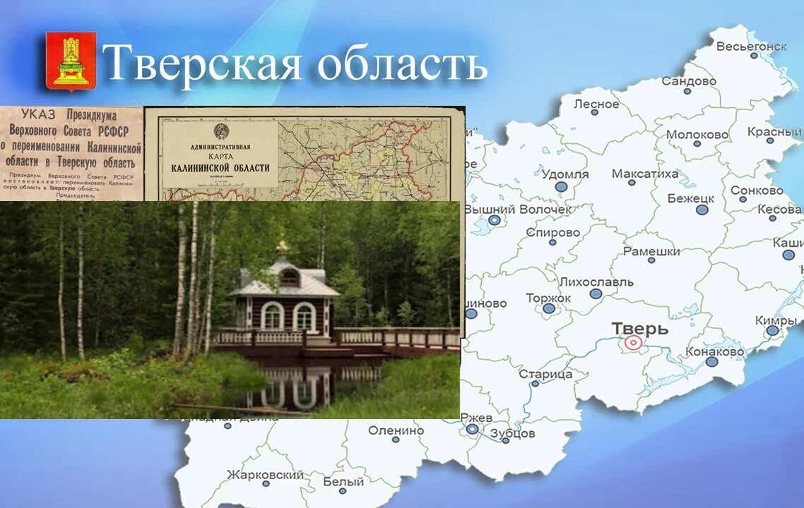 Тверская обл сайт. Калининская область 1935. Калининская область на карте. Административная карта Калининской области. Тверской регион.