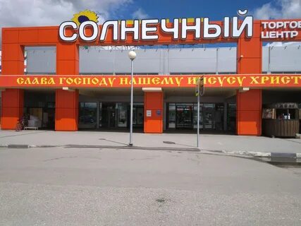 Магазин солнечный