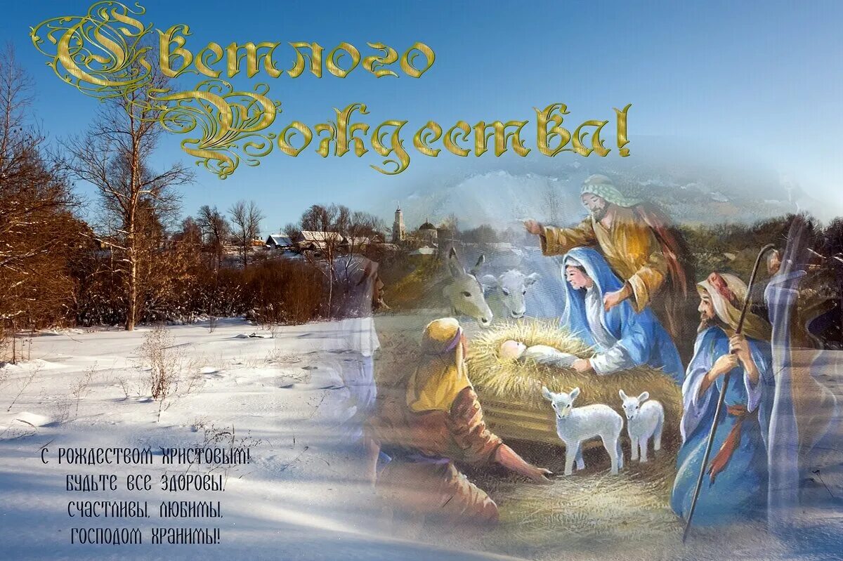 поздравительные открытки с рождеством. C рождествоv христововым. с рождеством христовым поздравления. з рождеством христовым. с рождеством картинки.