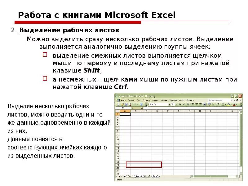 Лист и книга в excel. Рабочий лист в excel это. Выделение рабочего листа в экселе. Работа с листами в экселе. Excel работа с листами рабочей книги.