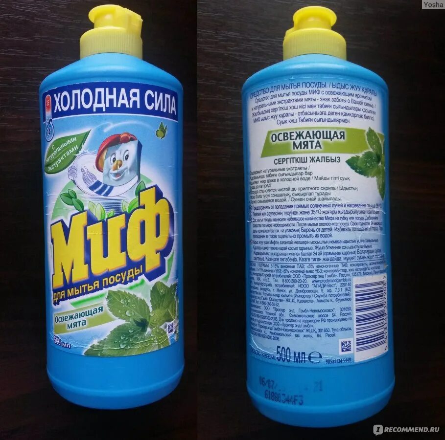 Миф для мытья посуды. Миф для посуды. моющее средство миф для посуды 500 мл. гель для посуды миф. состав моющего средства миф для посуды.