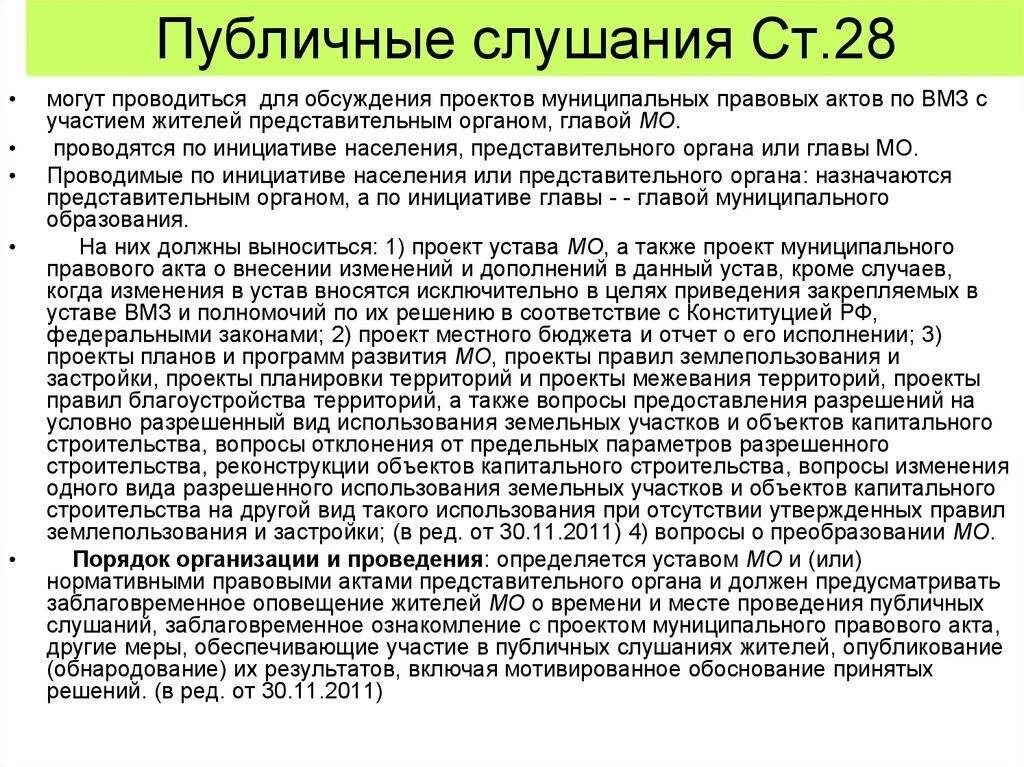 При проведении публичных. Публичные слушания общественные обсуждения муниципальное право. процедура проведения публичных слушаний. публичные слушания вопросы для обсуждения. сроки проведения публичных слушаний.