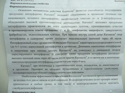 Кагоцел принимать до еды