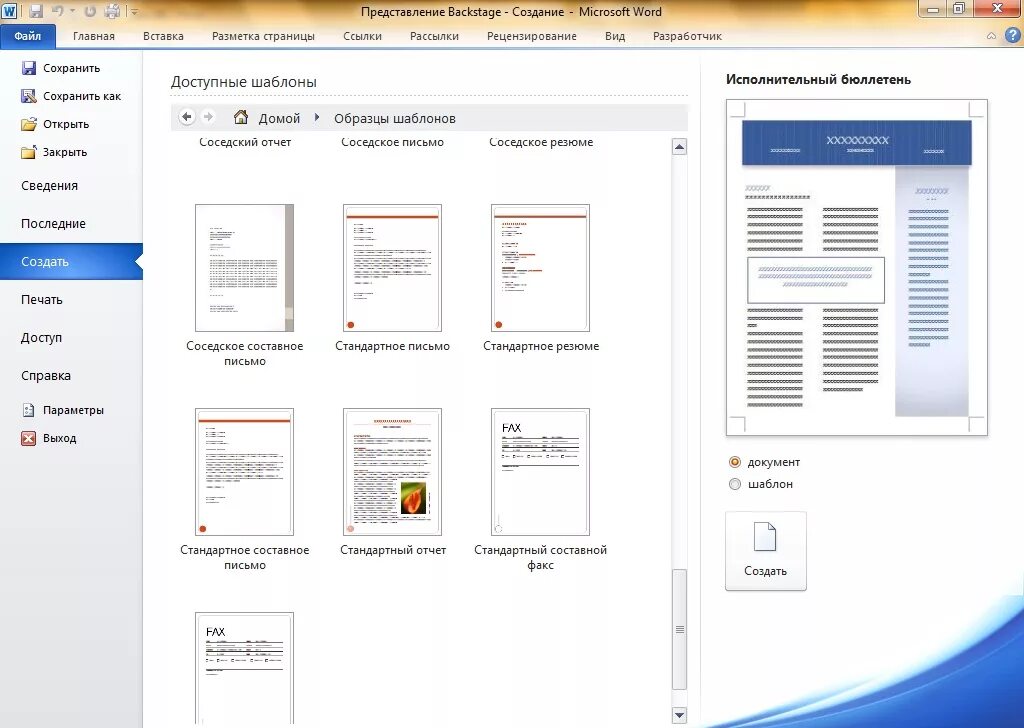 Создать мс. Тип шаблона документа MS Word. Документ Microsoft Word шаблон. Разработка шаблонов документов. Шаблон документа в MS Word.