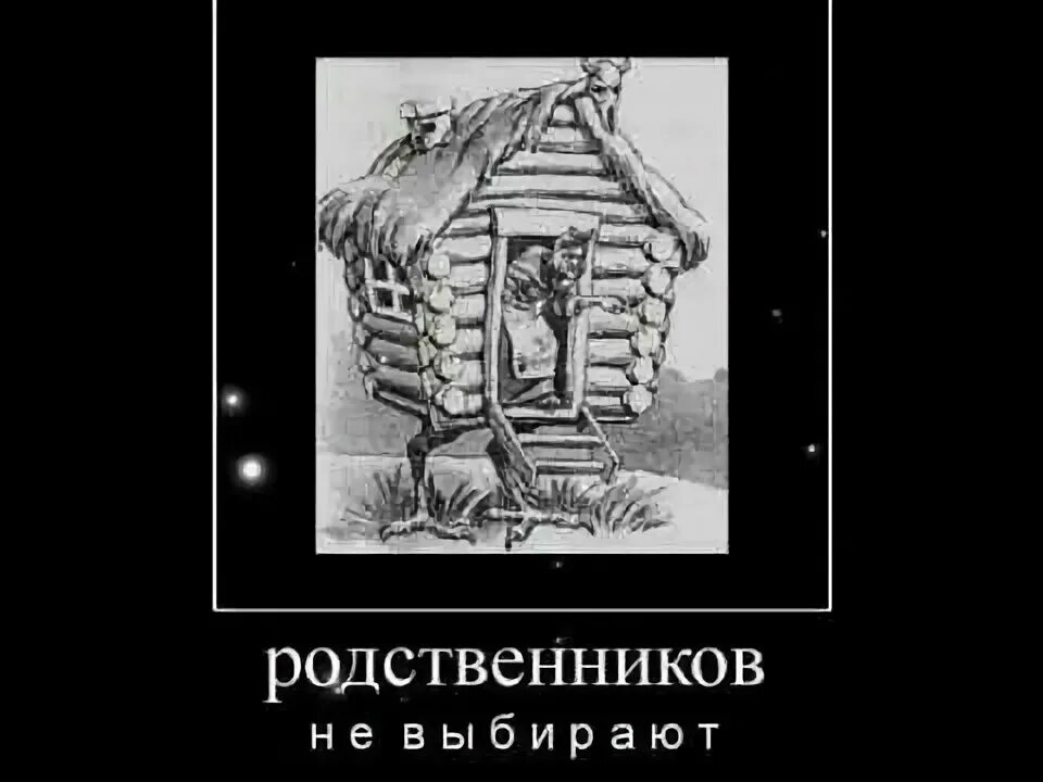 Построил родню. Приколы про родственников. прикольные картинки про родню. родственники картинки прикольные. шутки про родственников.