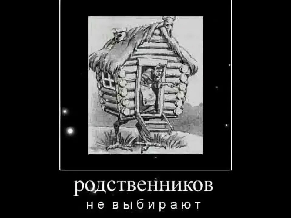 Родной глупо. Приколы про родственников. Прикольные картинки про родню. Родственники картинки прикольные. Шутки про родственников.