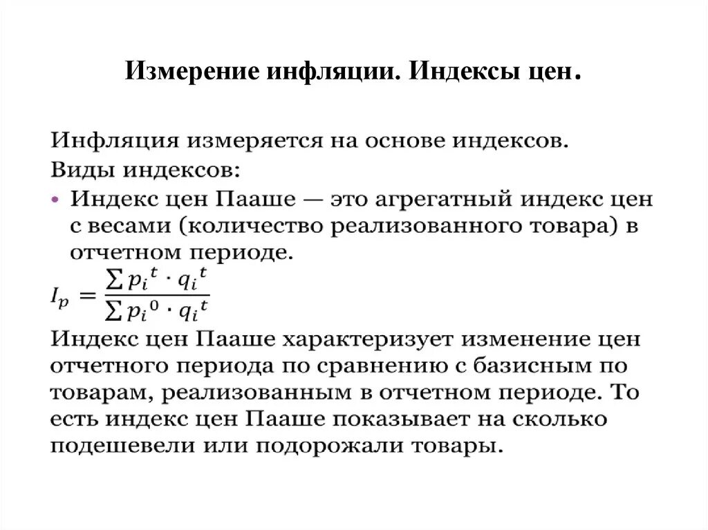 Регулирования уровня инфляции. Алгоритм расчета индекса инфляции. Как определить индекс инфляции. Годовой индекс инфляции формула. Индекс потребительских цен формула инфляция.