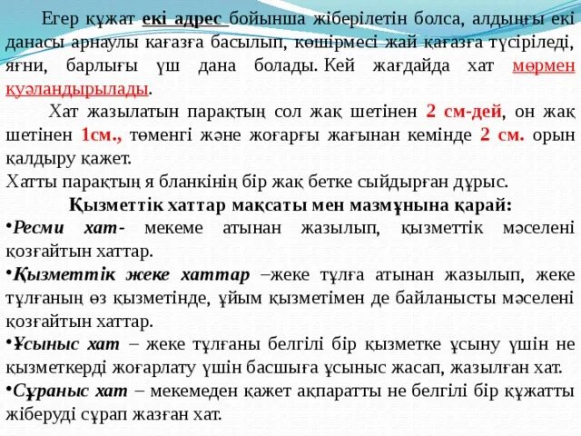 Түсінік хат. Арыз дегеніміз не. Командировочный қызметтік хат жазылуы. Автобиография казакша. Қолхат дегеніміз не.