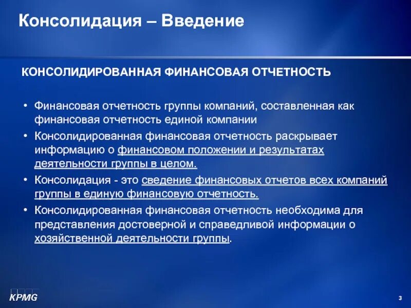Функции социальной консолидации. Консолидация это. принципы консолидированной отчетности. понятие консолидации. консолидация общества.