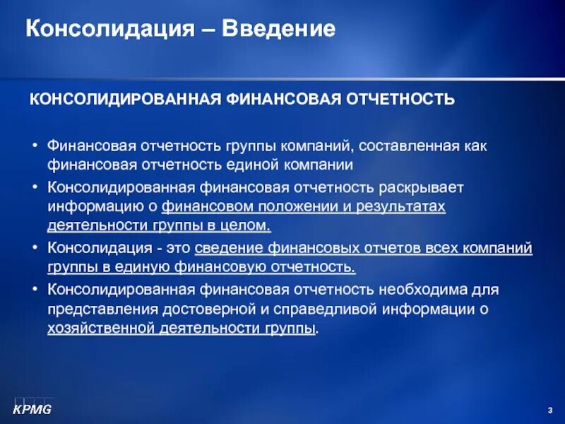 Консолидированная налоговая группа. Консолидация это. Понятие консолидации. Консолидация общества. Консолидация в финансах.