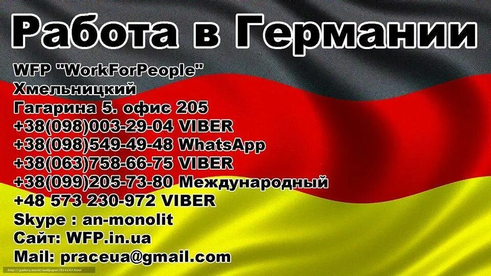 Работа в Германии. Работа в Германии для украинцев. Работа в Германии для русских. Германия СНГ работа. Вакансия гражданин снг работа