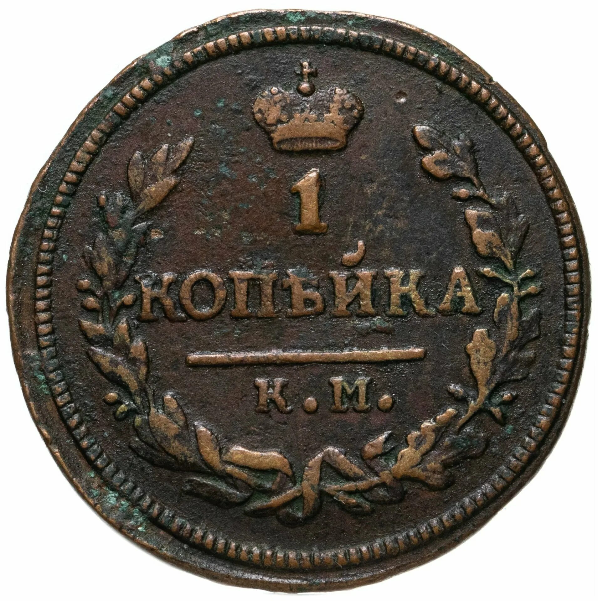 1 Копейка. Монета 1 копейка 1983 k220805. "1 Копейка 1979" люк.