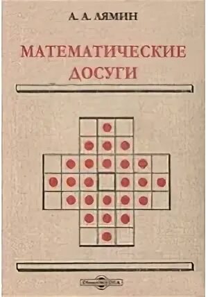 Математический досуг