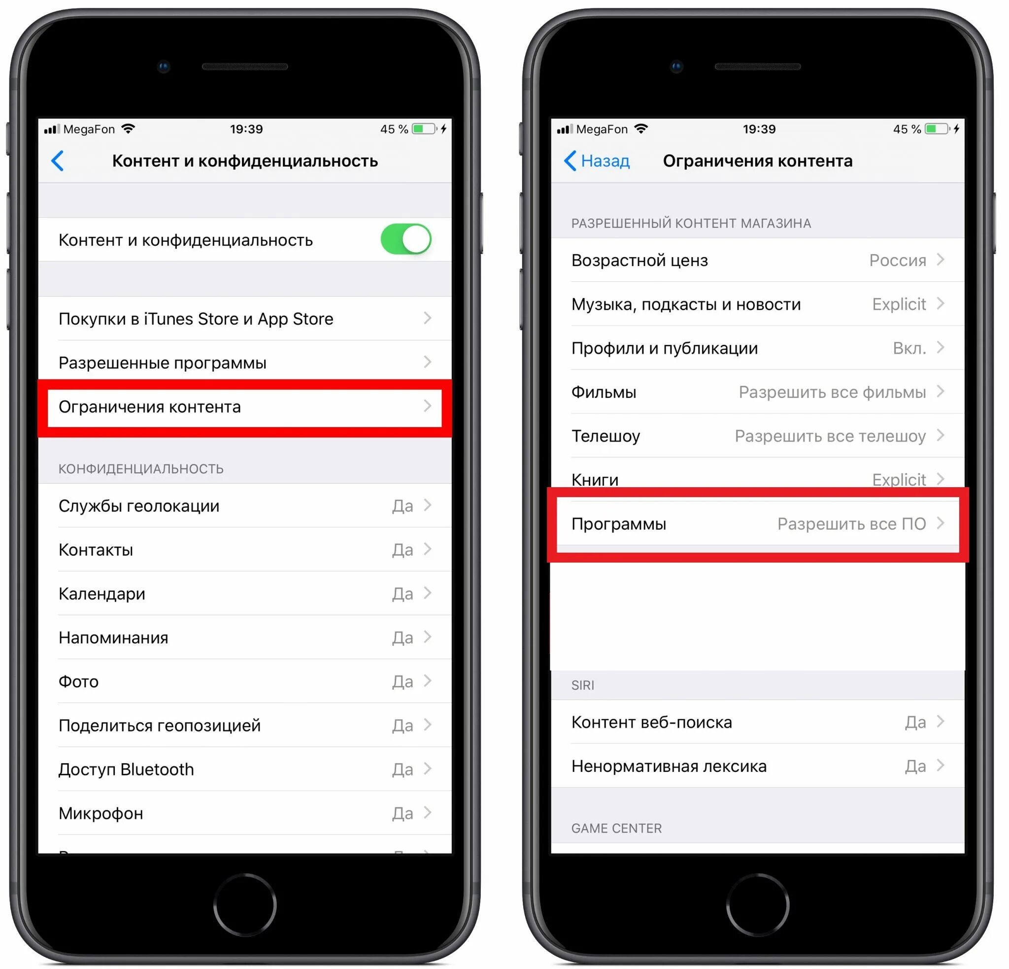 Приложения на айфон. Контент и конфиденциальность на айфоне что это. Как убрать ограничение на телефоне. КПК С айфоне убрать открытые приложения.