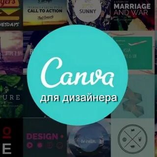 Канва коллаж