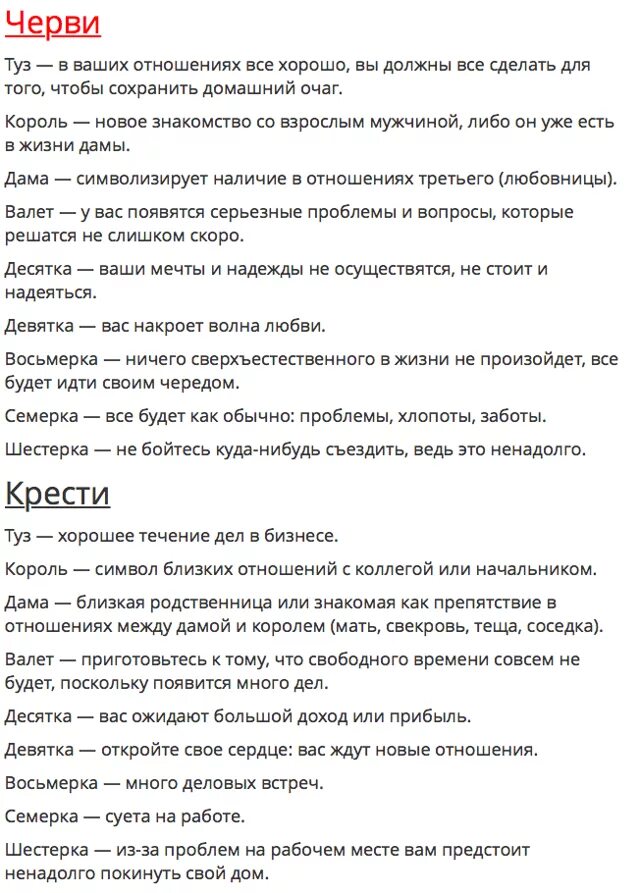 Толкование карт при гадании на игральных картах 36 карт на будущее. Толкование карт при гадании 36 расклады. Значение игральных карт при гадании 36 расклады. Значение каждой карты при гадании.