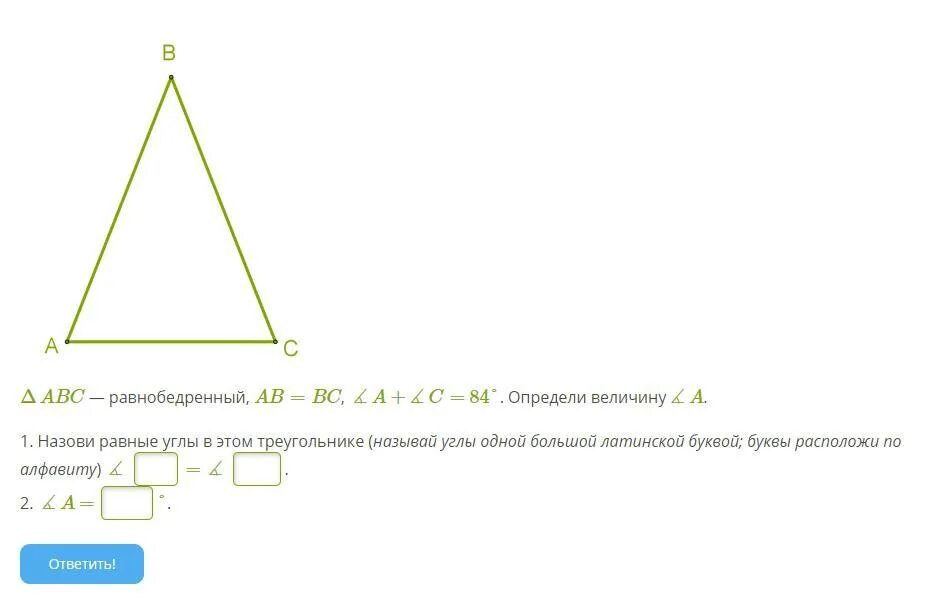 Ab равно 1. Углы равнобедренного треугольника. Величина углов равнобедренного треугольника равна. Равнобедренный треугольник АВС. Углы равнобедренного треугольника равны по.