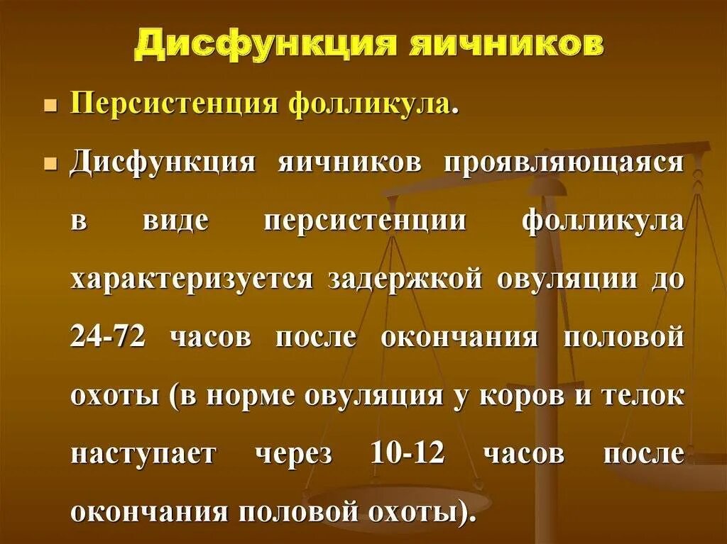 Нарушение функции яичников. Нарушение работы яичников. Функциональные нарушения яичников. Дисфункция яичников симптомы.