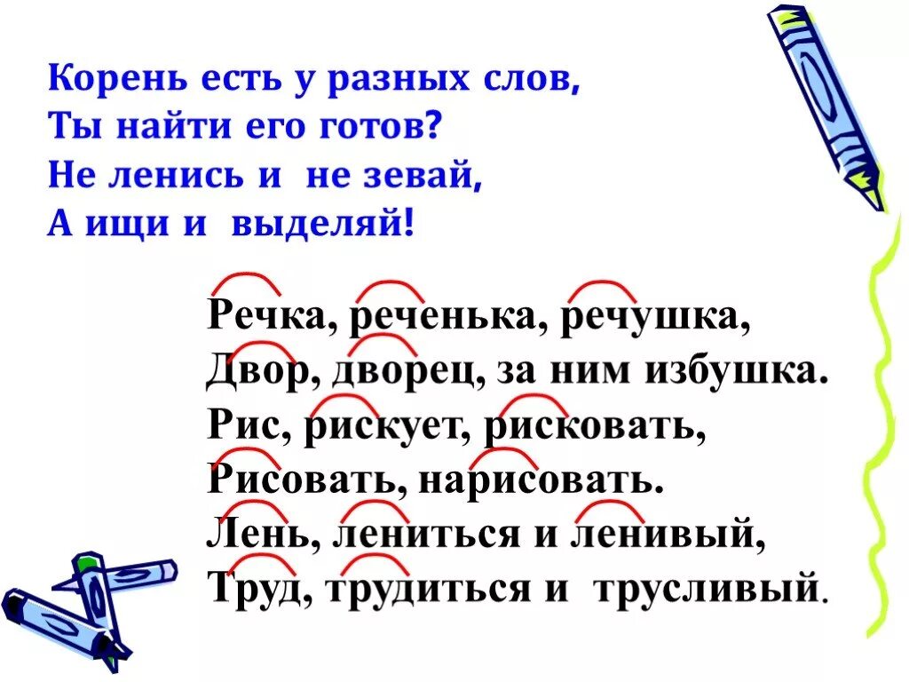 Хочет корень слова. Однокоренные слова 2 класс. Однокоренныесслова 2 класс. Корень слова 2 класс. Корень однокоренные слова.