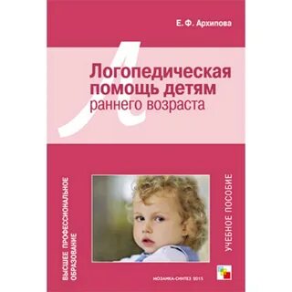 Раннее развитие детей учебное пособие