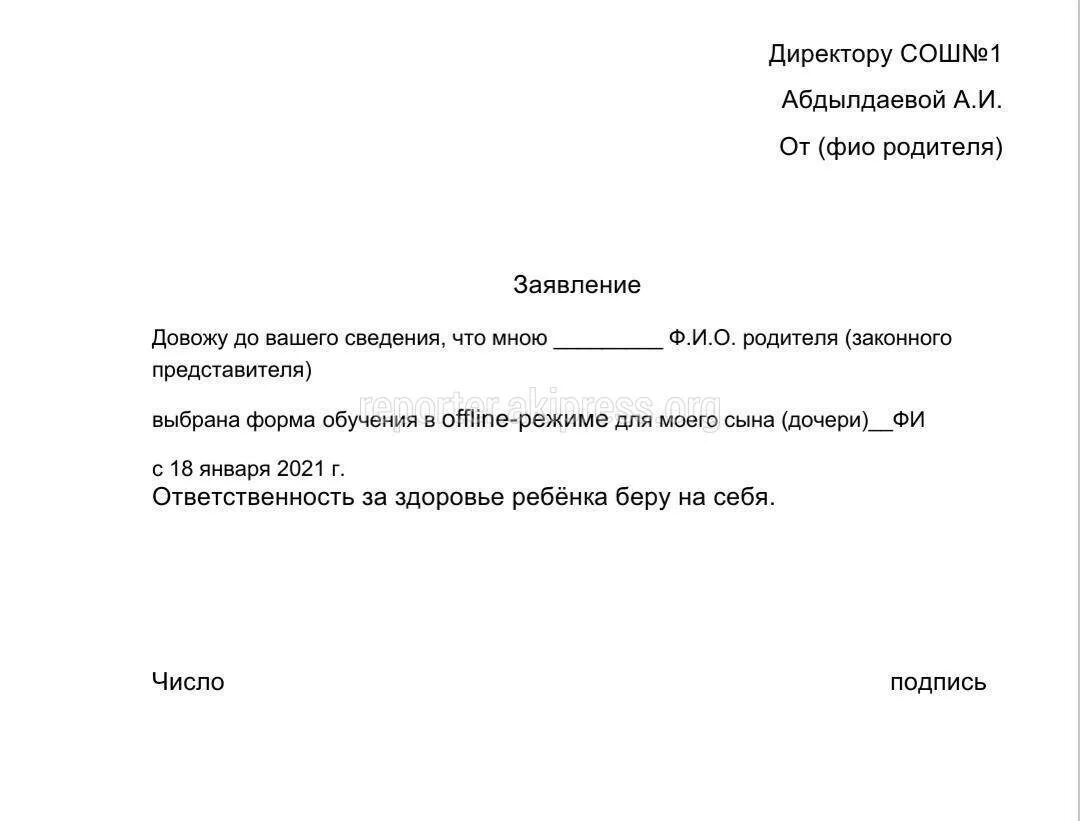 Заявление на ответственность за ребенка. Ответственность за ребенка беру на себя заявление. Заявление об ответственности. Заявление родителей.