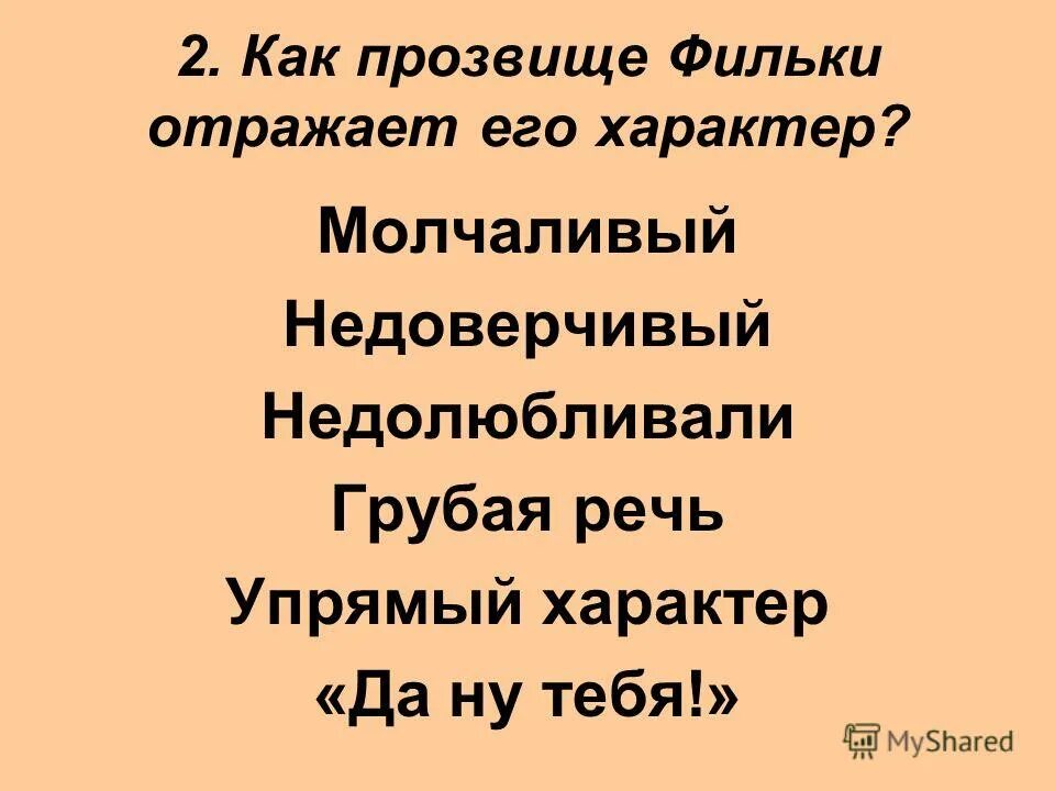Поступки фильки теплый хлеб. Герои сказки теплый хлеб. Теплый хлеб какое прозвище было у фильки. План по рассказу тёплый хлеб 5 класс. Паустовский теплый хлеб филька.