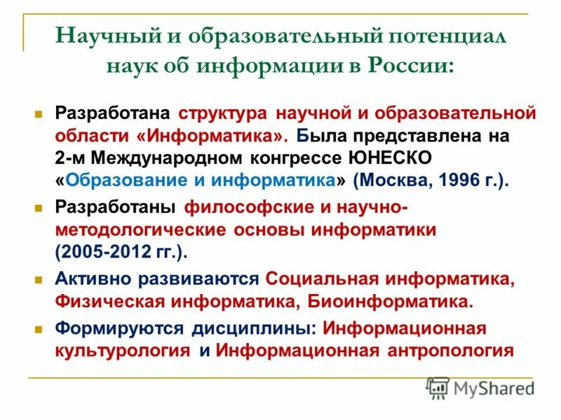 гуманитарный потенциал науки