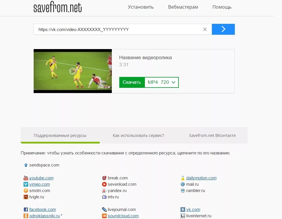 Сейв фром нет для скачивания видео. Savefrom. Www.savefrom.net. Savefrom.net иконка. Сайты для скачивания видео.