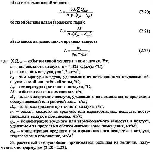 Расход воздуха м с. Расход воздуха формула вентиляция. Формула расчета расхода воздуха в воздуховоде. Необходимый воздухообмен формула. Расчет расхода воздуха на приточную вентиляцию.