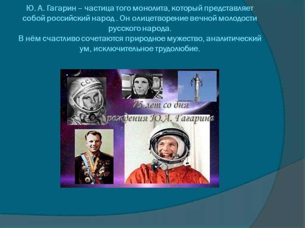 Проект богатства отданные людям гагарин. Юрий гагарин достижения. первый гражданин вселенной гагарин. презентация про юрия гагарина 11 класс. астрономия гагарин.