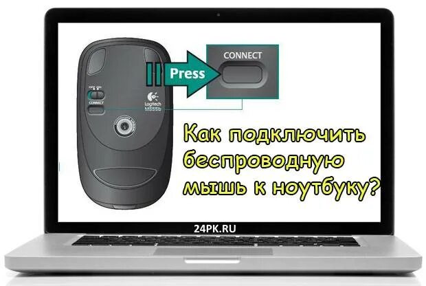 Как подключить беспроводную мышь usb