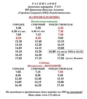 Расписание автобуса 111 великие луки