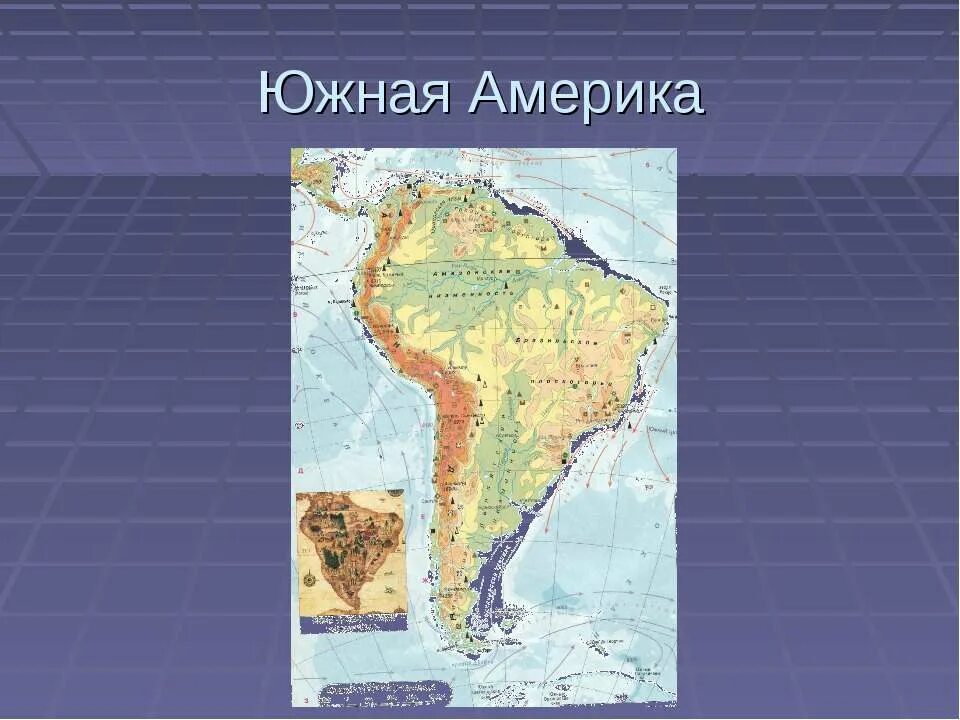 Внутренние воды южных материков. Южная Америка. Коротко о Южной Америке. Проект по географии Южная Америка. Южная Америка презентация.