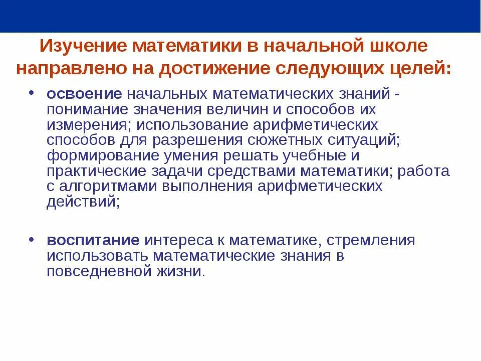 Цели изучения математики в начальной школе. Исследование по математике начальная школа. Цели обучения математики в начальной школе. Раздел содержания математики в начальной. Цели учебы в школе